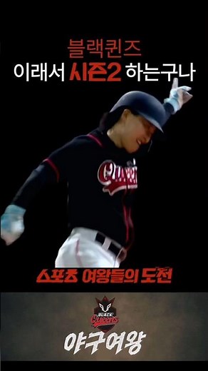 야구여왕 시즌2⚾ 확정된 진짜 이유 🔥