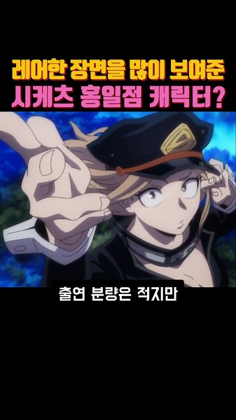 레어한 장면을 많이 보여준 시케츠 홍일점 나히아 캐릭터?
