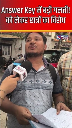 Answer Key में बड़ी गलती! Computer Science Paper-2 को लेकर छात्रों का विरोध | WATCH NEWS |
