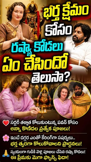 సర్జరీ తర్వాత పవన్ కోసం భార్య అన్నా ఏం చేసిందో తెలుసా? ❤️ #PowerStar #ShortsTelugu Live