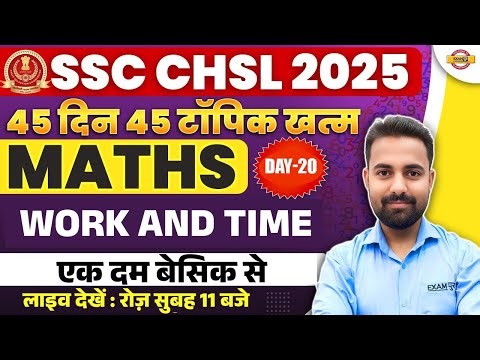 SSC CHSL 2025 || MATHS || WORK AND TIME एक दम बेसिक से || BY SUNIL SIR