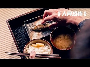 男人雙目失明，妻子每天為他準備一只沒有眼睛的魚干《人間恐怖》 #金樂說影 #案件 #探案 #懸案 #懸疑