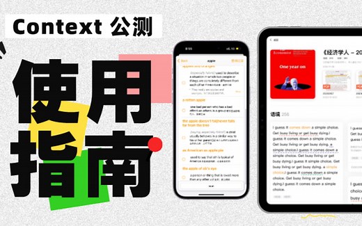 Context：一款基于「语境」学习的英语专用笔记本｜使用指南