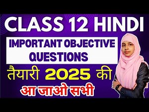 Class 12 hindi important Objective Questions | Class 12 hindi vvi objective | Muskaan mam #bseb