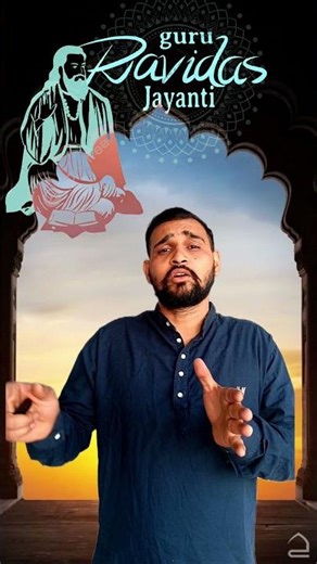 #कब और क्यों आता है गुरु रविदास जी का जन्म दिन जनवरी#biography #ravidas #satsang #charchagururavidas