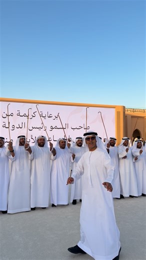 ‎Khalid Al Khoori خالد الخوري‎ on Instagram‎: "⁨ برعاية كريمة من صاحب السمو الشيخ محمد بن زايد آل نهيان رئيس الدولة - حفظه الله، وبتنظيم من مجالس أبوظبي بمكتب شؤون المواطنين والمجتمع في ديوان الرئاسة، بالتنسيق مع ديوان ممثل الحاكم بمنطقة الظفرة و مباردة مديم دائرة تنمية المجتمع - أبوظبي وأدنوك ويأتي تنظيم العرس الجماعي تعزيزاً لأهداف عام الأسرة لعام 2026 الذي يحتفي بالقيم الأصيلة للأسرة الإماراتية ودورها المحوري في بناء المجتمع. معالي الدكتور مغير خميس الخييلي رئيس دائرة تنمية المجتمع⁩"‎