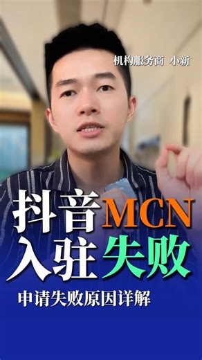 抖音电商MCN机构入驻方法