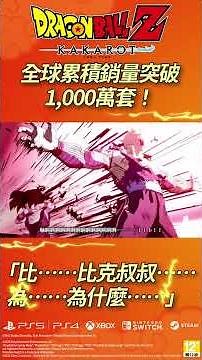 《七龍珠Z 卡卡洛特》「比……比克叔叔……為……為什麼……」