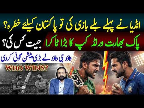 15 Feb Pak vs India Match Prediction | Who will Win | Salman Agha VS Surya Kumar | Dawood Gee Dawood