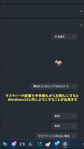 Windows11のタスクバーを変更する方法#windows11 #Windows豆知識 #豆知識
