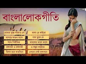 Top 10 Bengali Folk Songs | Bangla Lokgeeti | Lalan Fakir | Sahana Bajpaie | Swagota Maity
