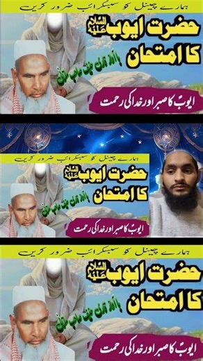 Qari Hanif sahab multani Hazrat ayub alihi s salsm