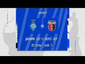 ДИНАМО U17 - ВЕРЕС U17 | ДЮФЛУ | 12.04.2025
