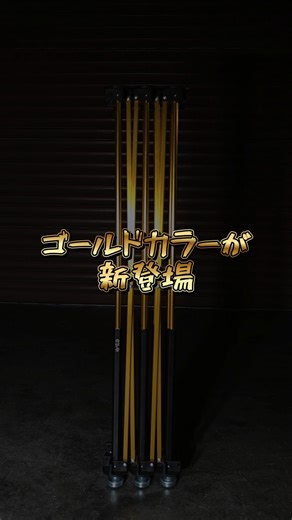 カワシマ盛工㈱【超公式】@おもろい金物工具問屋 on Instagram: "【選ばれしプロフェッショナルへ🔧のび台 ゴールド 光臨✨️】 伸縮作業台の新たなスタンダード「のび台」から プレミアムカラー「ゴールド」が光臨！ 🔶 驚異の耐荷重 600kg 圧倒的な安定感で、ボードを重ね置きしても安心して扱えます。 ⏱️ 秒速設置！ わずか3秒でアップ 現場に着いたら即作業開始。貴重な時間を無駄にしません。 ⚖️ 軽量 4.5kg ＆ 専用収納バッグ付き これだけのスペックで驚きの軽さ。車への積み込みや移動もラクラクです。 📏 高さ調節 最大50mm 作業場所や内容に合わせて、最適な高さを素早く設定可能。 ワンランク上の作業環境を手に入れて、パフォーマンスを最大限に！！ 【製品仕様】 🟡商品名：のび台「ゴールド」 🟡サイズ (L)：幅1400×高さ650×奥行700(mm) 🟡重量：4.5kg 🟡耐荷重：600kg #Buildsy #ビルジー #カワシマ盛工 #のび台ゴールド #のび台 #伸縮作業台 #作業台 #プロフェッショナル #現場 #職人 #建築 #内装 #リフォー