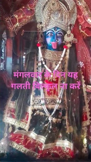 मंगलवार के दिन यह गलती बिल्कुलना करें