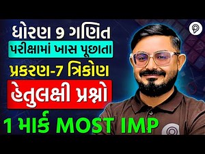 Std 9 Maths Ch 7 IMP MCQ | Section A Most Important | Dhoran 9 Ganit Chapter 7 | Meghani Sir