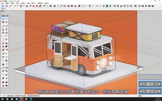 SketchUp卡通汽车模型制作001