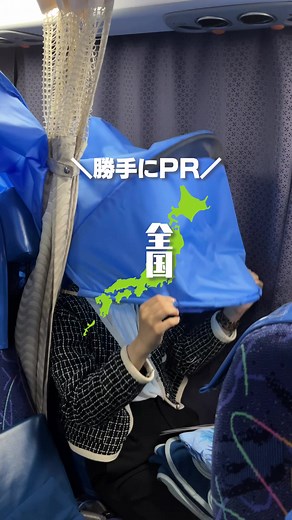 大阪から東京へ夜行バスで格安旅行