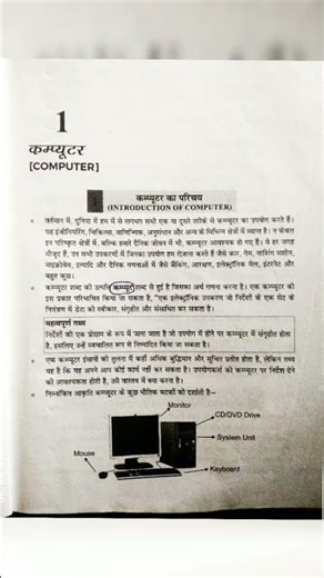 कंप्यूटर क्या है 😱|| computer kya hai || what is computer #computer​#shorts​#gk​#computer​kaparichay