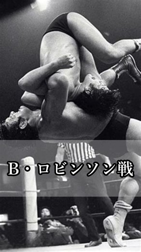 猪木語録 on Instagram: "【猪木語録】ビル・ロビンソン戦 Antonio Inoki vs. Bill Robinson アントニオ猪木の言葉 Antonio Inoki's Message #名言 #名言集 #心に響く言葉 #アントニオ猪木"