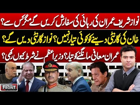 Imran Khan Release and Nawaz Sharif’s Role | PIA Privatization | On The Front With Kamran Shahid