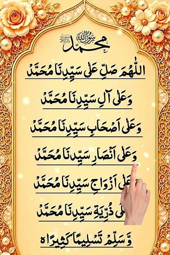✨Salawat Upon Prophet Muhammad ﷺ | Allahumma Salli Ala Sayyidna Muhammed #salawat #youtube #shorts