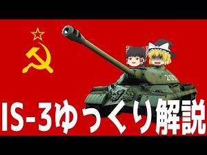 This shows how powerful the IS-3 was. [Slow commentary]