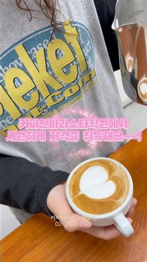 커피인바리스타학원/국비지원 4주완성 바리스타 2급 자격증 취득과정 수강생 모집
