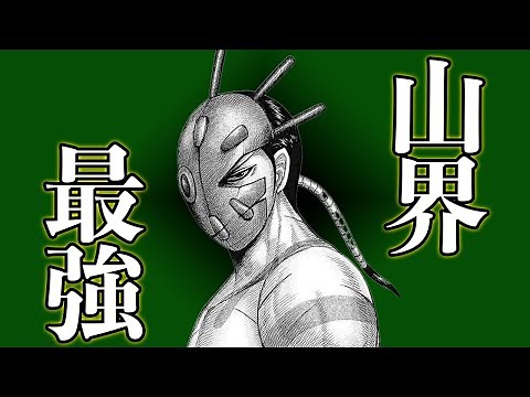 【5分で全て分かる】山の民のエース。バジオウを徹底解説。【キングダム】【ゆっくり解説】