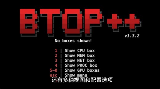 从 top 到 btop：系统监控工具的进化之旅