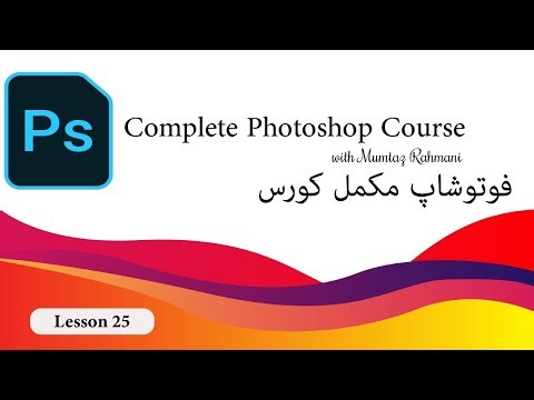 Photoshop Focus Area, Select and Mask | Lesson 25