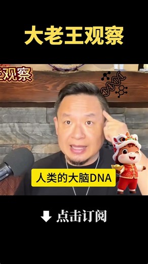大老王解读《周处除三害》：宗教为何让人沉迷？ #shorts #老王来了 #大老王 #宗教 #人性 #周处除三害