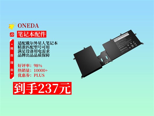 【笔记本配件推荐】这笔记本电池不错，适配戴尔外星人，237元到手很值，装上使用正常，很满意！P87F电池 ALW15M电池 P41E电池