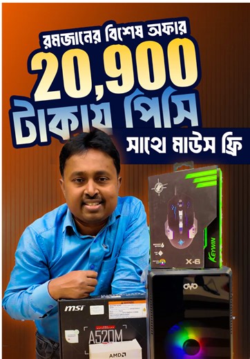 Best Budget PC Build 2026 in Bangladesh