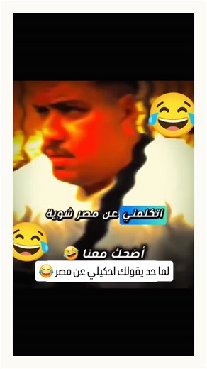 trend on Instagram‎: "لما حد يقولك احكيلي عن مصر 😂 #مصر #هدير_عبدالرازق #viral #viralreels #reels trending instagood Instagram followers follows follow viral fyp tiktokviral tik_tok goviral ai cat catlover kitty orangcat comic cute us ai"‎