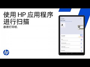 使用 HP 应用程序进行扫描 | 惠普 (HP) 打印机 | HP Support