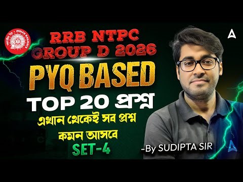 RRB NTPC / Group D Previous Year Question Paper | TOP 20 প্রশ্ন | RRB NTPC Practice Set Bengali