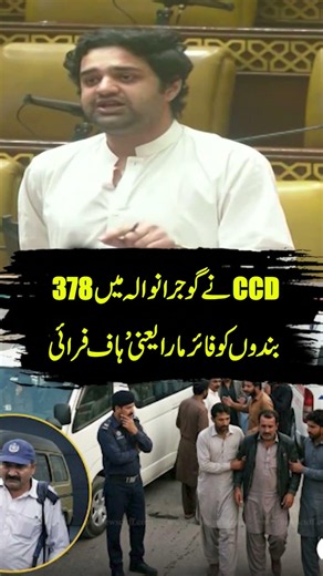 Gujranwala Under Scrutiny: Allegations Against CCD and Police Explained | RNN TV