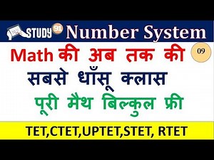 39.Number System Concept | Best Explanation with Unit Digit Short Tricks|Study91|Math Class