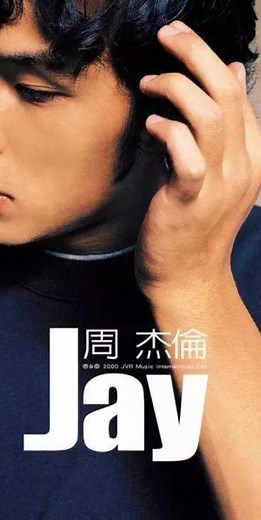 周杰伦音乐全集百度云mp3下载