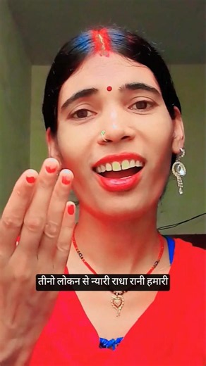 तीनों लोकन से न्यारी राधा रानी हमारी#Radhe Krishna Bhajan#bhakti song#short video#viral bhajan#song