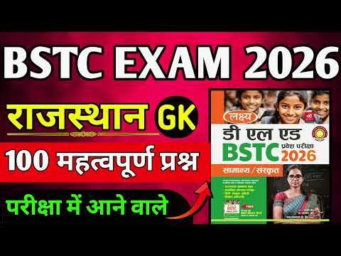 BSTC EXAM 2026 RAJASTHAN GK KE 100 IMPORTANT QUESTIONS 👀 ।