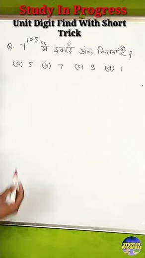 Number System Tricks|Unit digit short trick|Unit Digit shortcut Tricks|SSC|BANK|RAILWAY|POLICE|etc.