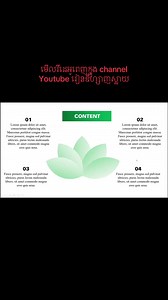 សាបៗ #powerpoint #slideshow #អនុញ្ញាត #presentation #marketing