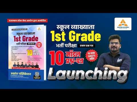 RPSC 1st Grade Model Paper 2026 | RPSC 1st Grade Best book | #rpsc