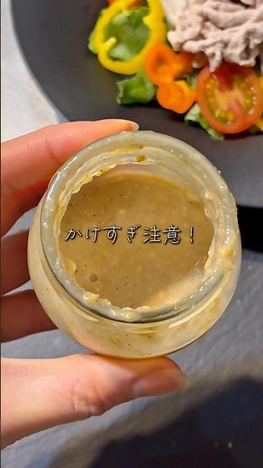 ＼振るだけでできる／ごまドレッシング❤️🥗✨ #簡単レシピ #無添加 #料理 #おうちカフェ #レシピ