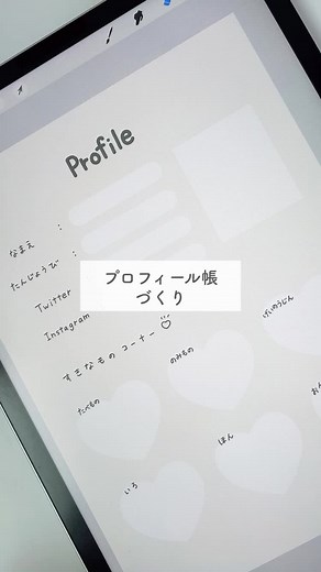 プロフィール帳世代の人〜🙋🏻‍♀️ ㅤ 🌷 - - - ダウンロード方法 - - - 「🔍harupyade」で出てくるサイト内の 一番人気のとこにあるで〜！ 使ってみて💛 ㅤ 📒 - - - - - - - - - ㅤ このアカウントでは、iPad文房具で暮らしを楽しくする方法を紹介中🌷 質問やご相談など、お気軽にコメント・DMをいただけると嬉しいです☺︎ ㅤ 他の投稿を見る➡︎ @harupyade ㅤ - - - - - - - - ㅤ #iPad文房具 #planner #diary #bujoideas #bujonerd #ipadplanner #手帳デコ #goodnotesplanner #digitalplanner #デジタルプランナー #デジタル手帳 #手帳デコ素材 #plannertemplate #다이어리꾸미기 #아이패드다이어리 #아이패드다꾸 #굿노트스티커 #아이패드스티커 #プロフィール帳 #プロフィール帳世代