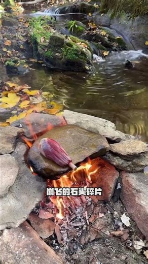 这就是为什么说不能随便在石头上做饭的原因 #涨知识 #科普