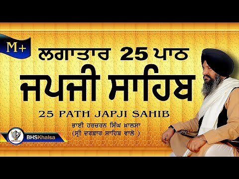 25 ਪਾਠ ਜਪਜੀ ਸਾਹਿਬ || 25 Path JAPJI SAHIB || Bhai Harcharan Singh Khalsa Hazoori Ragi