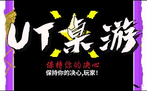 你想起了undertale，这使你充满了决心！UT桌游#6 全新的手牌牌背
